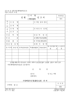 선원(사망,행방불명)신고서